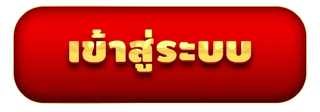 บาคาร่า6699 เข้าสู่ระบบ